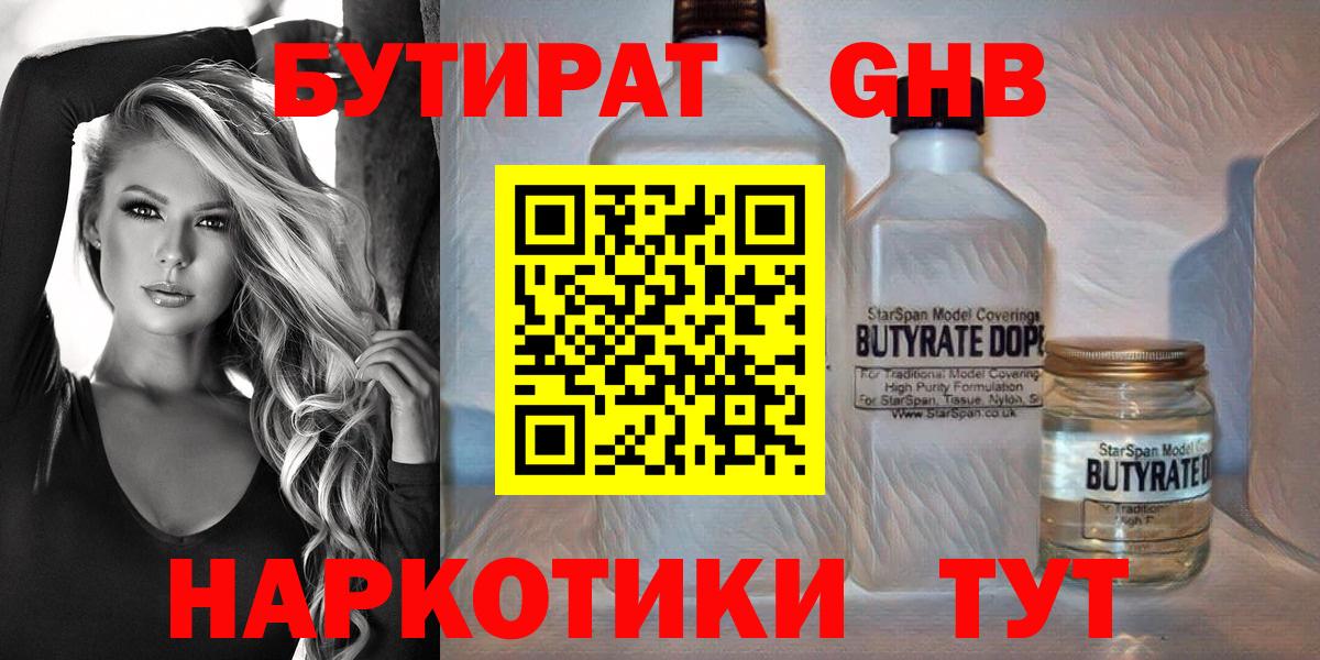Бутират оксибутират  Вход с VPN  Орёл 