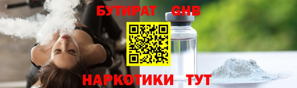 БУТИРАТ вода Орёл