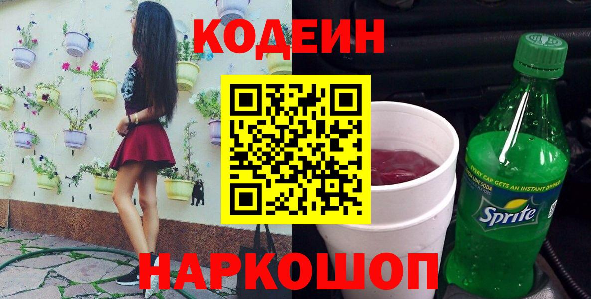 что такое   Codein напиток Lean (лин)  Кодеин напиток Lean (лин)  Вход с VPN  Орёл 